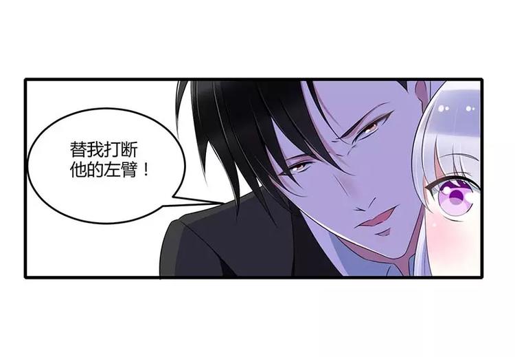 《总裁的蜜宠佳人》第32话 左手 第32页
