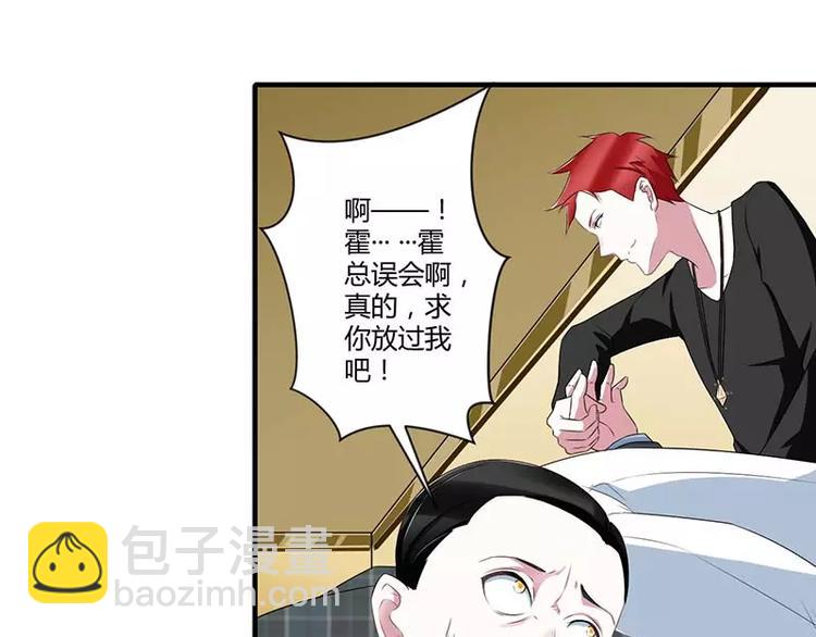 《总裁的蜜宠佳人》第32话 左手 第38页