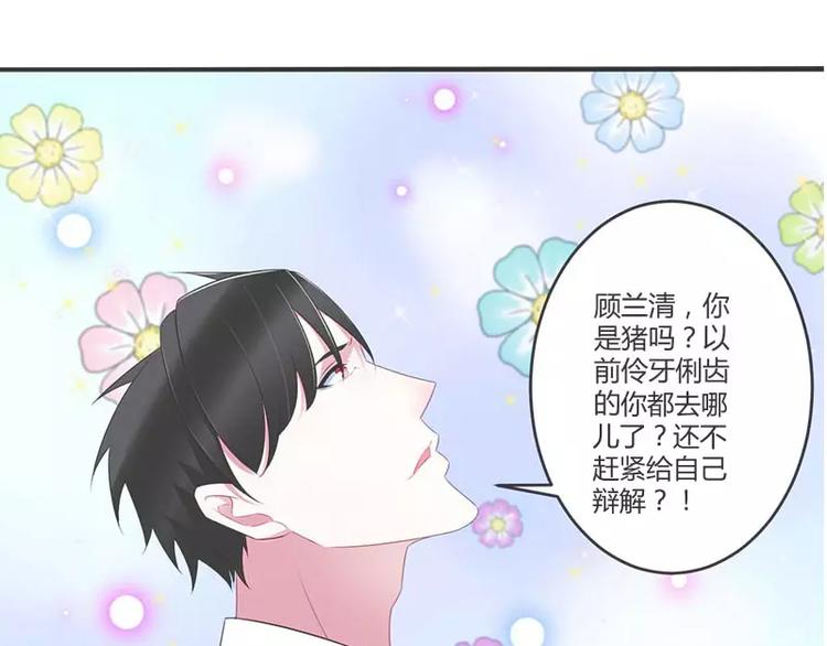 《总裁的蜜宠佳人》第32话 左手 第5页