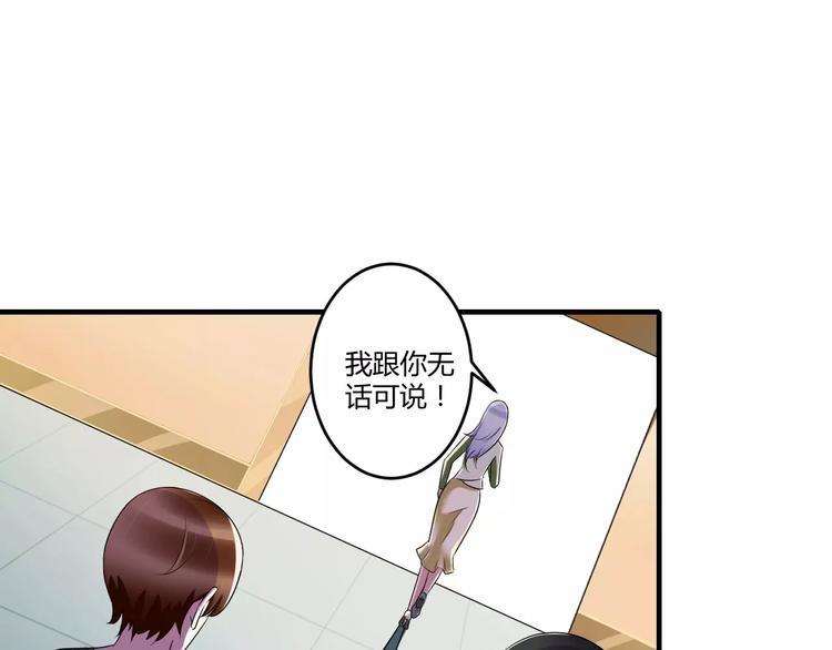 《总裁的蜜宠佳人》第29话 跟头牛似的 第26页