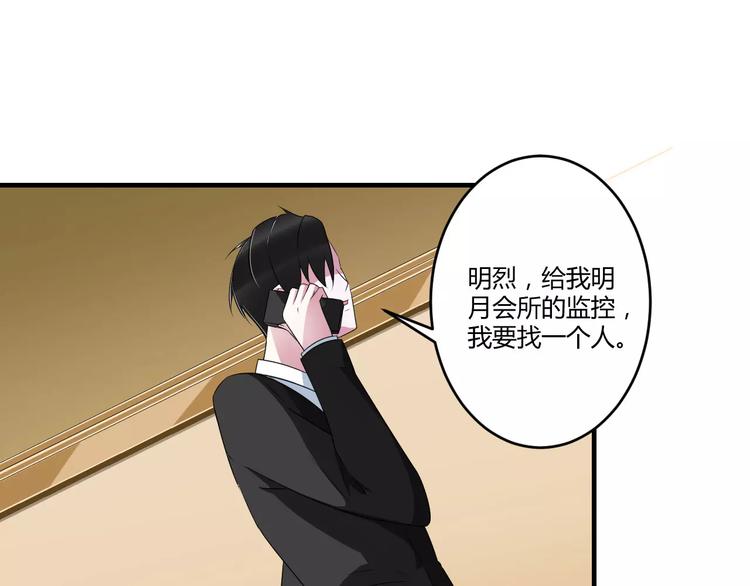 《总裁的蜜宠佳人》第29话 跟头牛似的 第38页