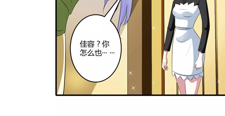 《总裁的蜜宠佳人》第29话 跟头牛似的 第47页