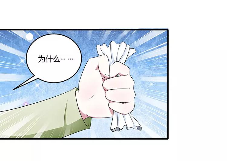《总裁的蜜宠佳人》第29话 跟头牛似的 第4页