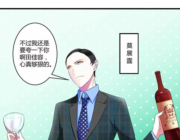 《总裁的蜜宠佳人》第30话 被姐妹算计 第15页