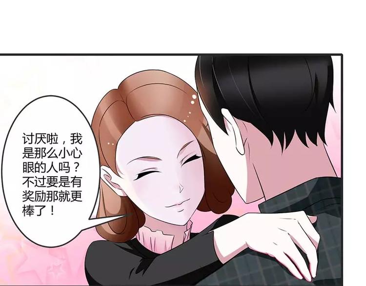 《总裁的蜜宠佳人》第30话 被姐妹算计 第19页