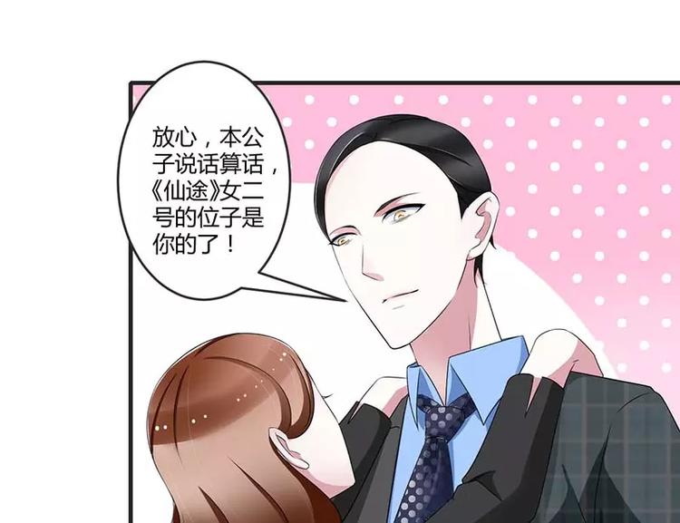 《总裁的蜜宠佳人》第30话 被姐妹算计 第21页