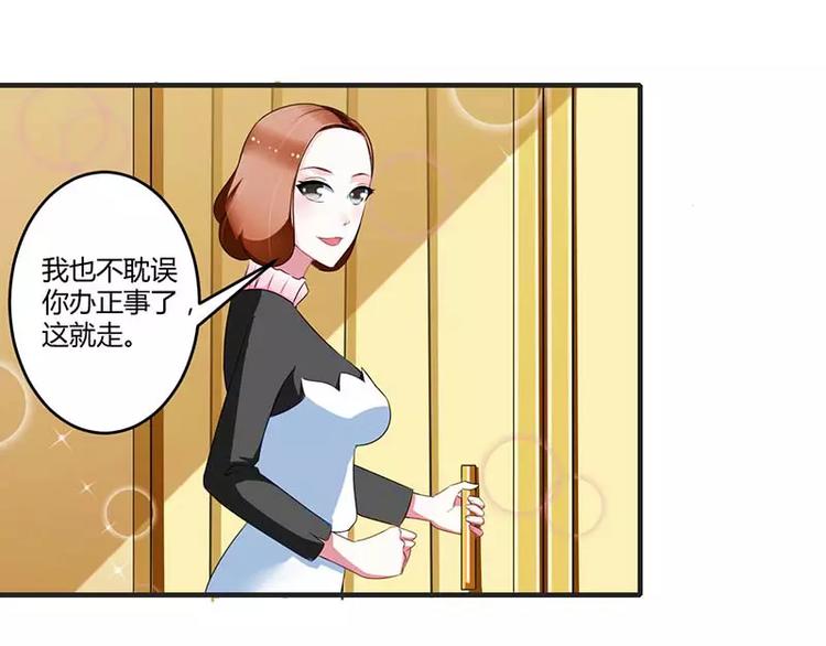 《总裁的蜜宠佳人》第30话 被姐妹算计 第24页