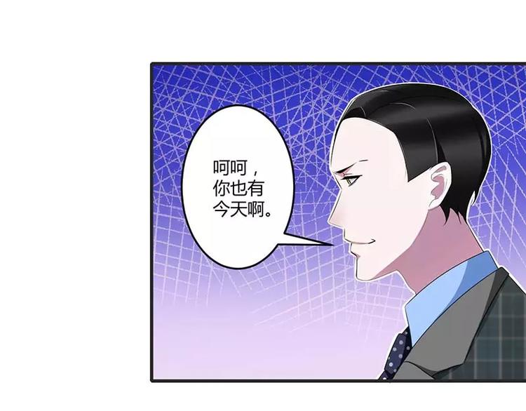 《总裁的蜜宠佳人》第30话 被姐妹算计 第27页