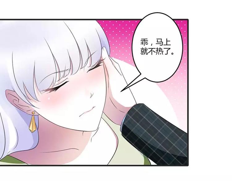 《总裁的蜜宠佳人》第30话 被姐妹算计 第36页