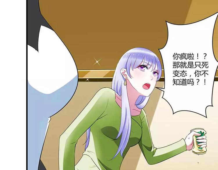 《总裁的蜜宠佳人》第30话 被姐妹算计 第3页