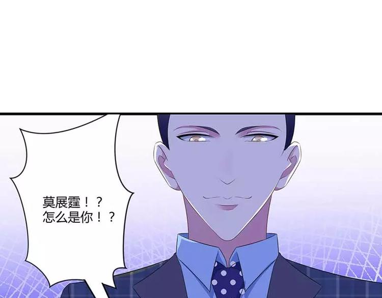 《总裁的蜜宠佳人》第30话 被姐妹算计 第40页