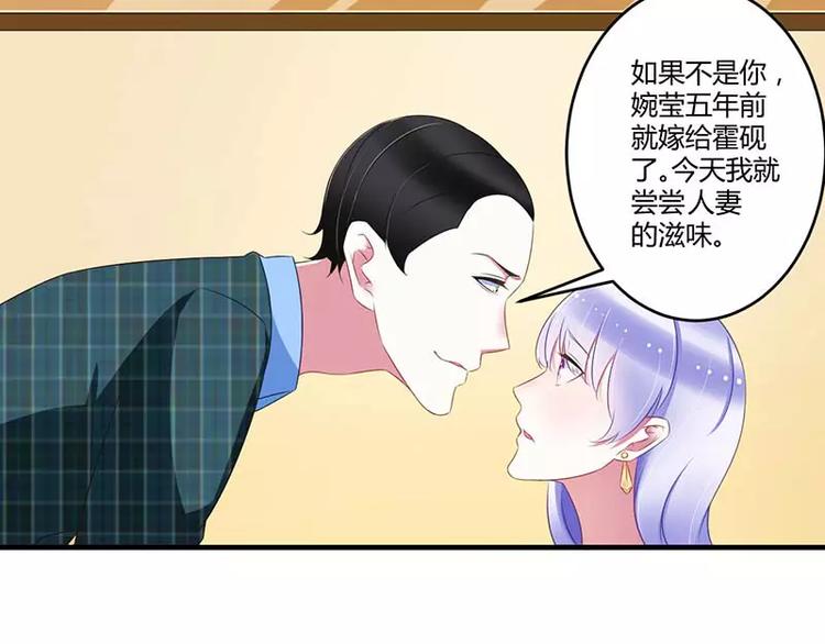《总裁的蜜宠佳人》第30话 被姐妹算计 第43页