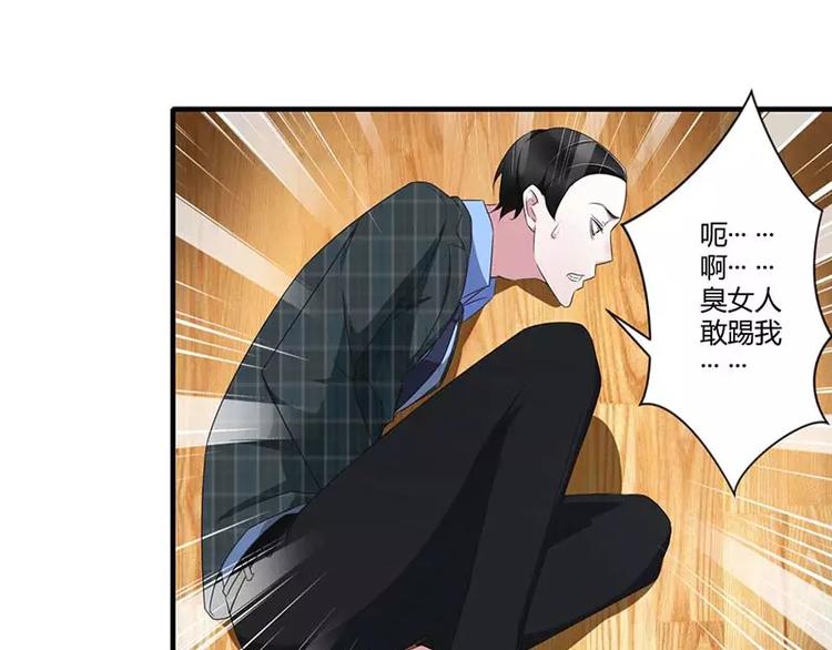 《总裁的蜜宠佳人》第30话 被姐妹算计 第48页
