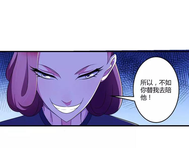 《总裁的蜜宠佳人》第30话 被姐妹算计 第5页