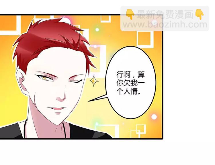 《总裁的蜜宠佳人》第33话 戏水 第17页