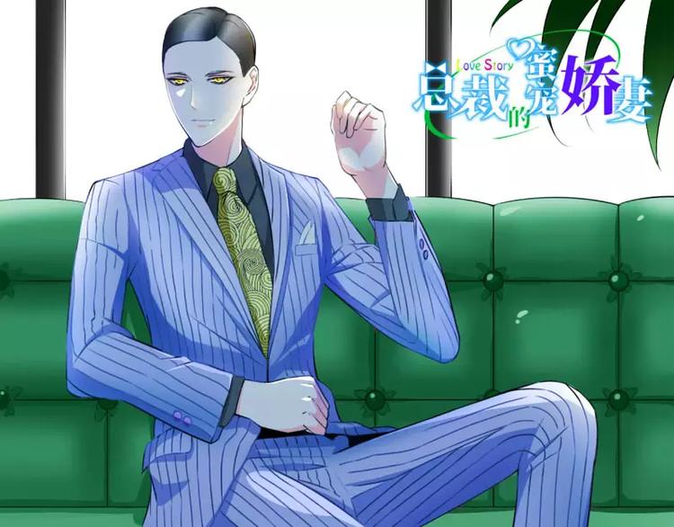 《总裁的蜜宠佳人》第33话 戏水 第1页
