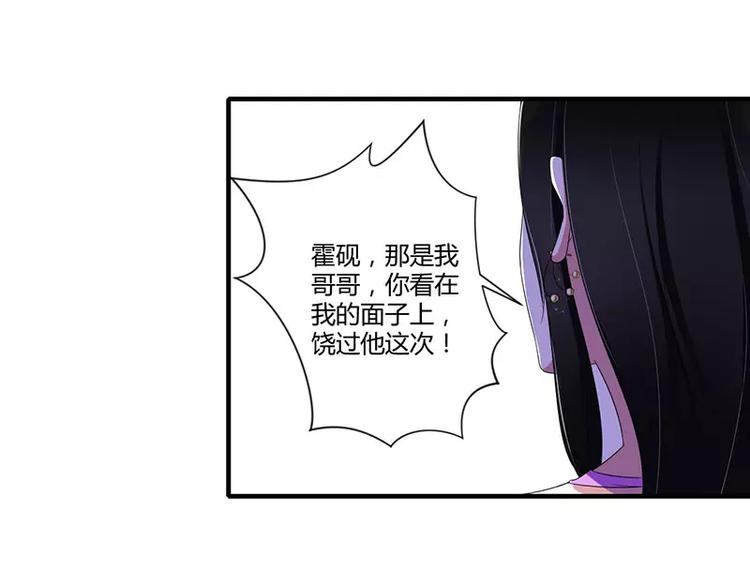 《总裁的蜜宠佳人》第33话 戏水 第20页