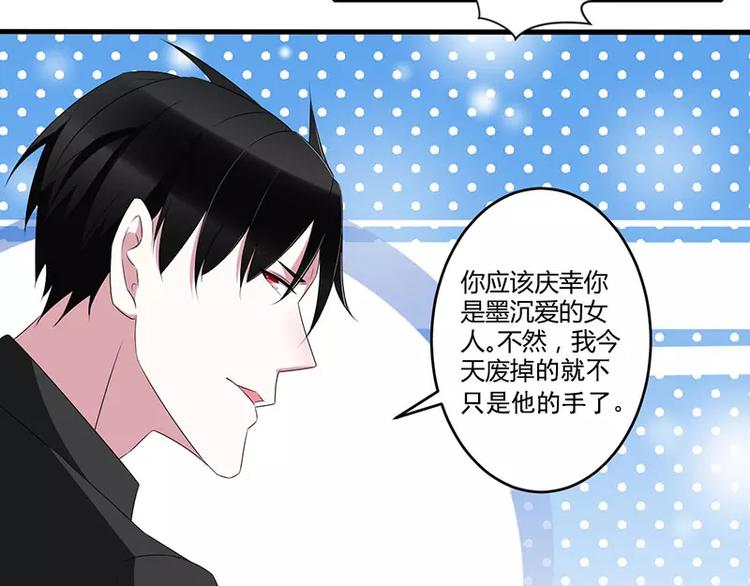 《总裁的蜜宠佳人》第33话 戏水 第27页