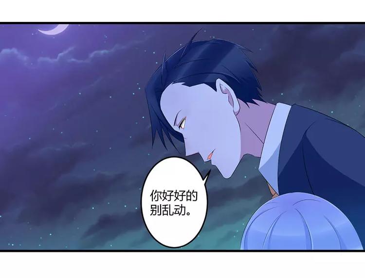 《总裁的蜜宠佳人》第33话 戏水 第33页
