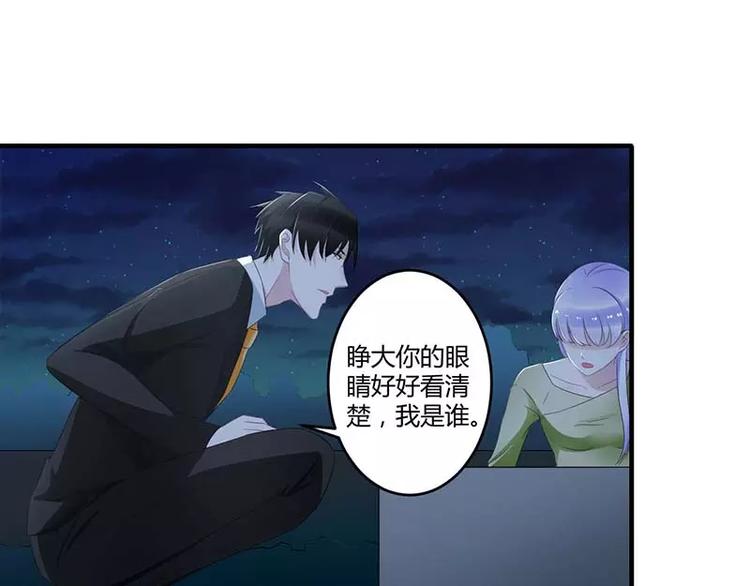 《总裁的蜜宠佳人》第33话 戏水 第39页