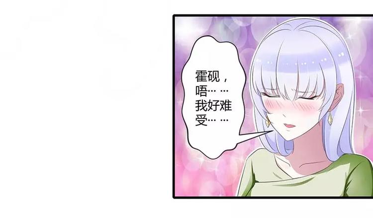 《总裁的蜜宠佳人》第33话 戏水 第3页