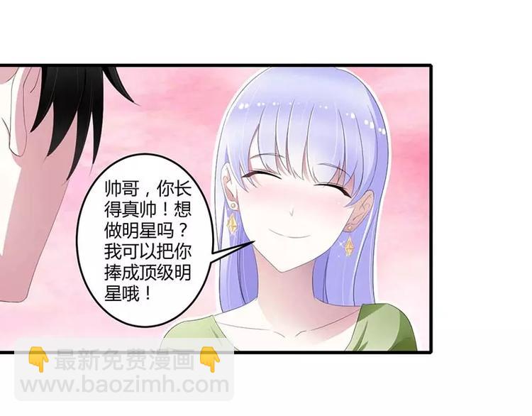 《总裁的蜜宠佳人》第33话 戏水 第47页