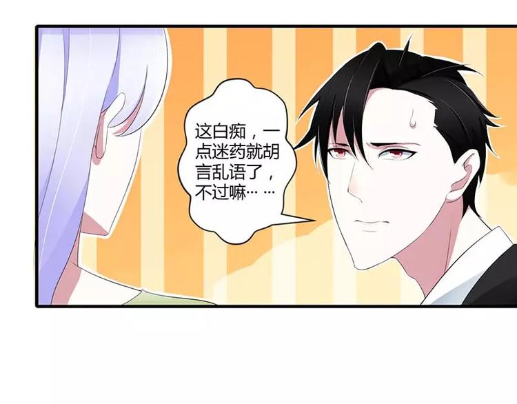 《总裁的蜜宠佳人》第33话 戏水 第49页