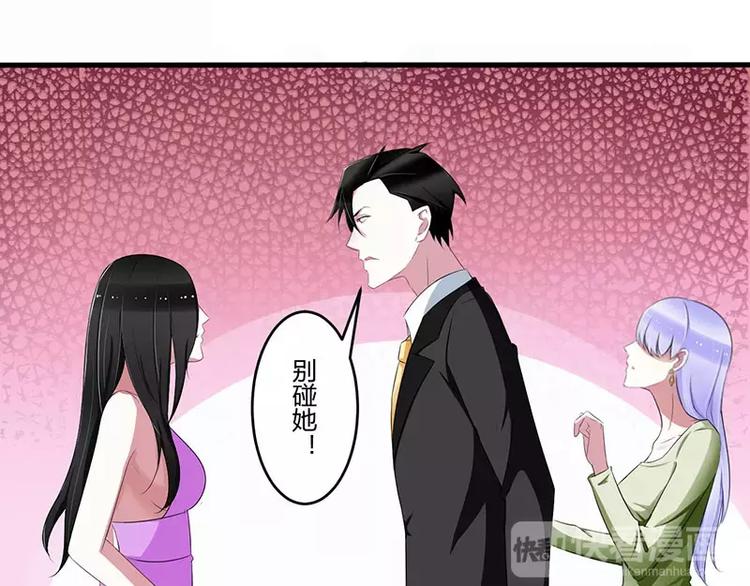 《总裁的蜜宠佳人》第33话 戏水 第6页
