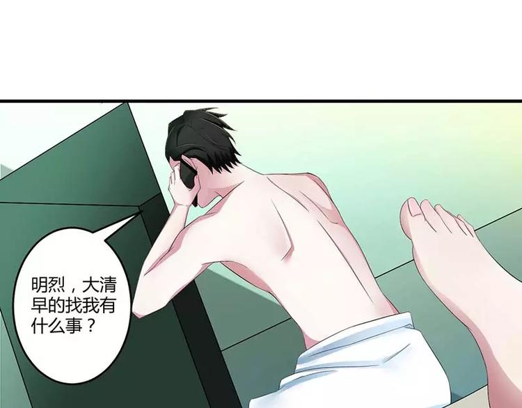 《总裁的蜜宠佳人》第34话 只能叫我的名字 第10页