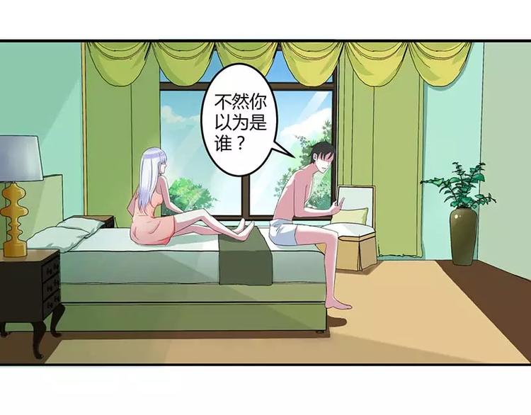 《总裁的蜜宠佳人》第34话 只能叫我的名字 第20页