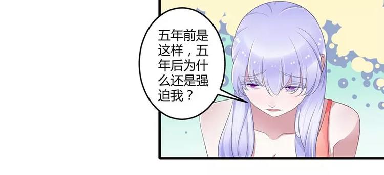 《总裁的蜜宠佳人》第34话 只能叫我的名字 第21页