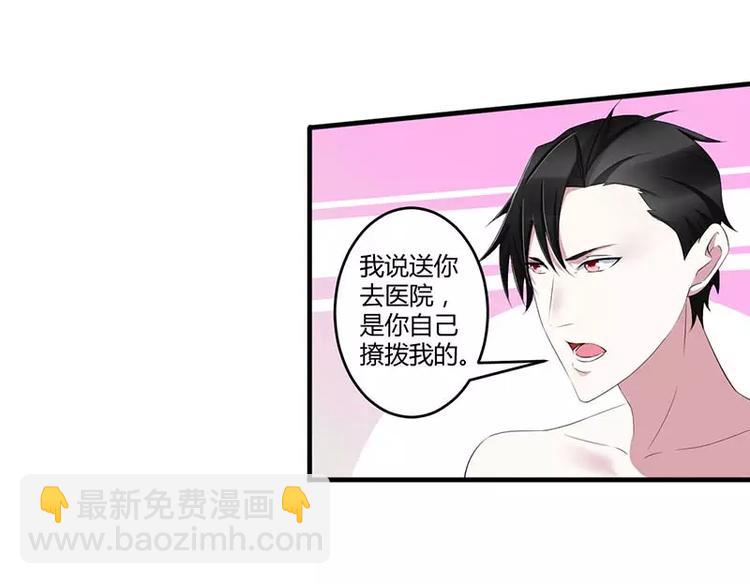 《总裁的蜜宠佳人》第34话 只能叫我的名字 第24页