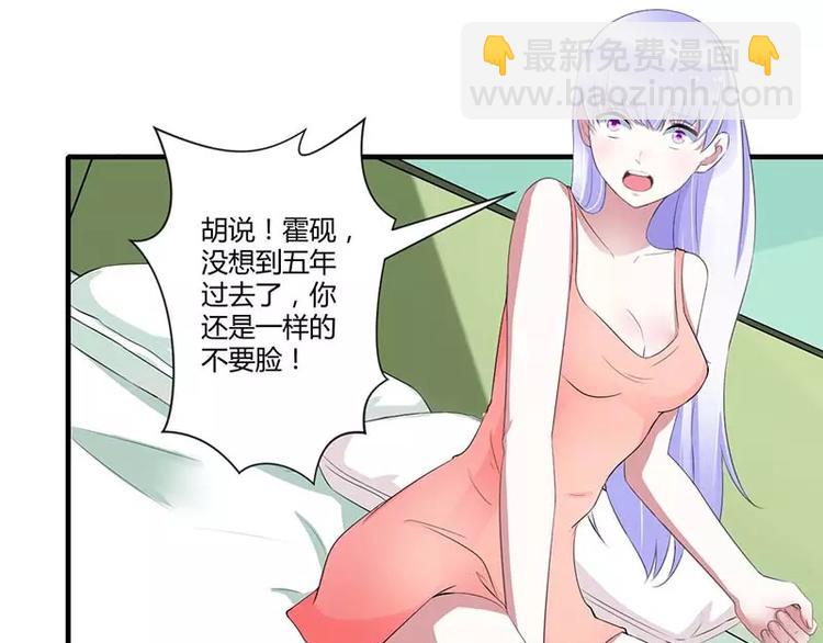 《总裁的蜜宠佳人》第34话 只能叫我的名字 第26页