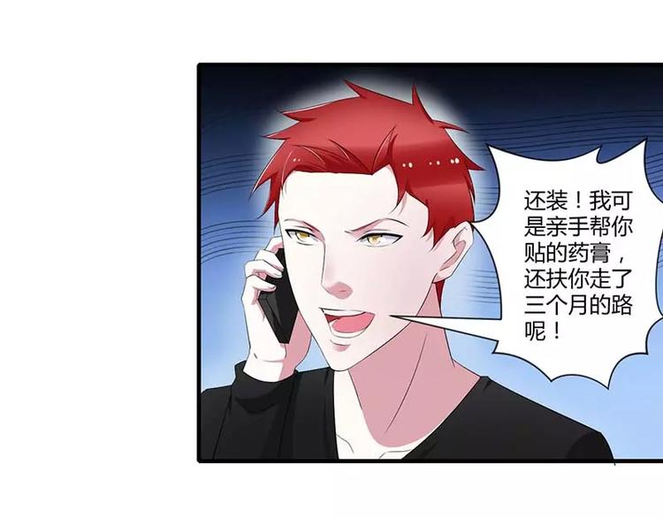 《总裁的蜜宠佳人》第34话 只能叫我的名字 第32页