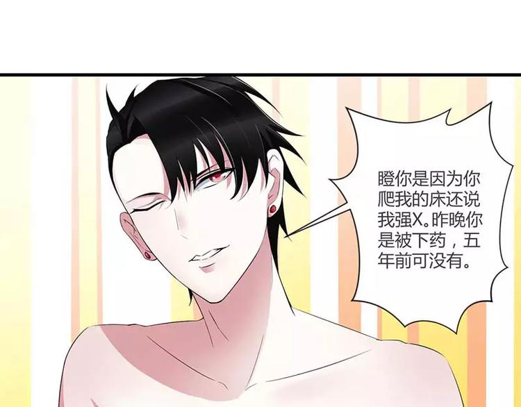 《总裁的蜜宠佳人》第34话 只能叫我的名字 第37页