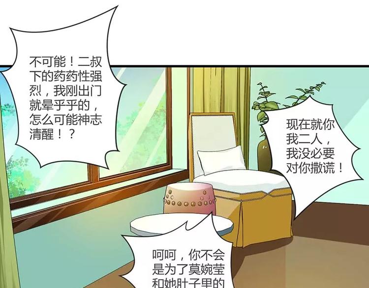 《总裁的蜜宠佳人》第34话 只能叫我的名字 第39页