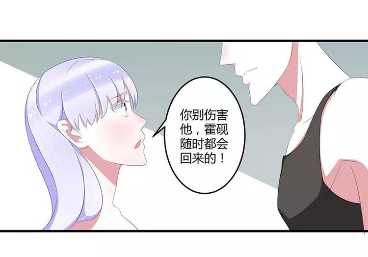 《总裁的蜜宠佳人》第36话 一切有我 第23页