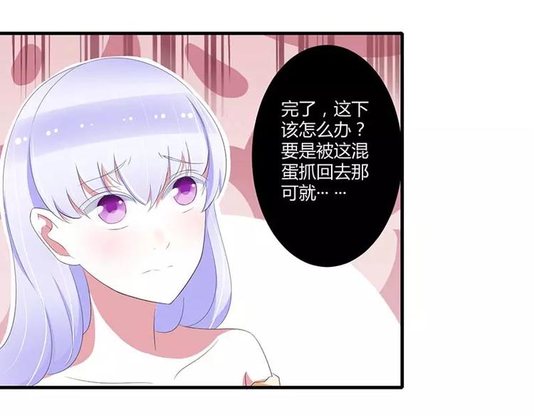 《总裁的蜜宠佳人》第36话 一切有我 第29页
