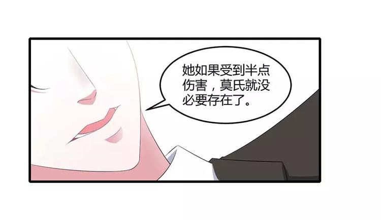 《总裁的蜜宠佳人》第36话 一切有我 第37页