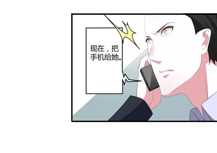 《总裁的蜜宠佳人》第36话 一切有我 第38页