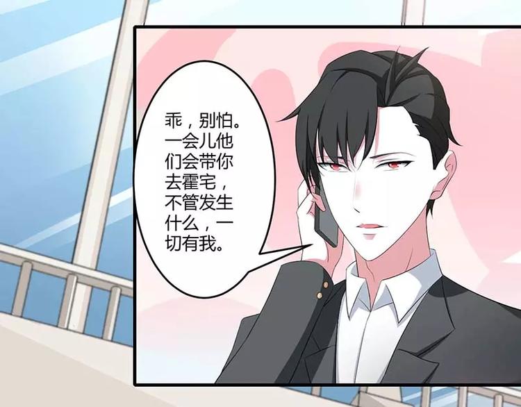 《总裁的蜜宠佳人》第36话 一切有我 第43页