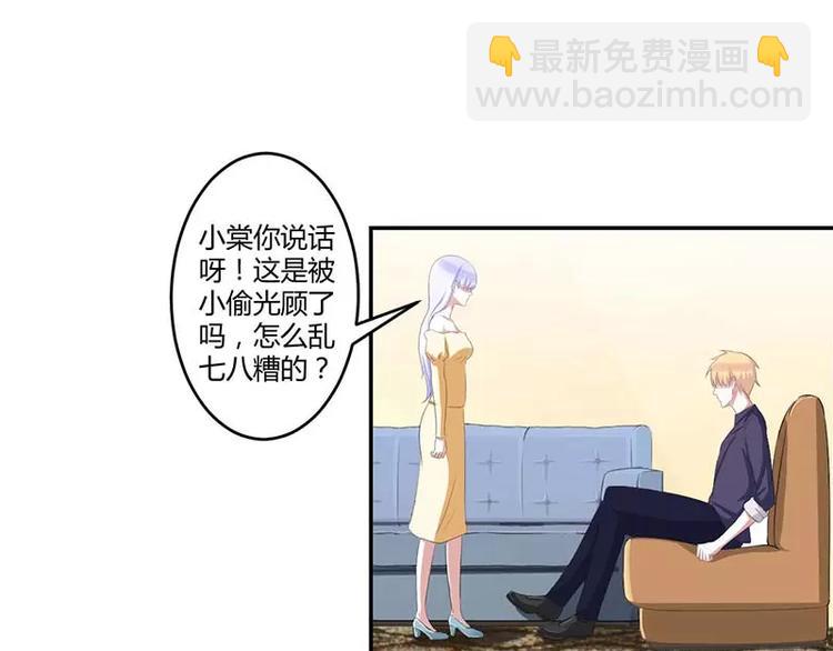 《总裁的蜜宠佳人》第35话 别人行为什么我不行 第20页