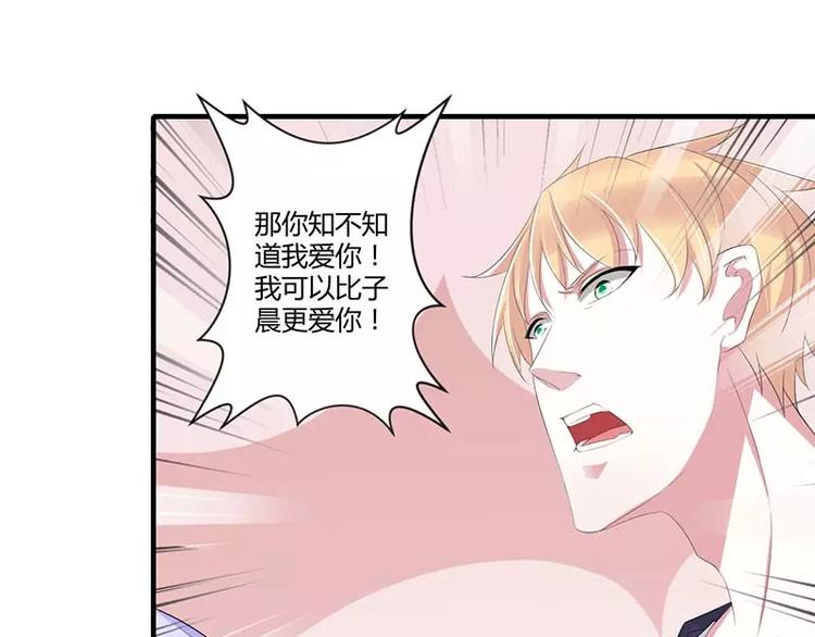 《总裁的蜜宠佳人》第35话 别人行为什么我不行 第42页