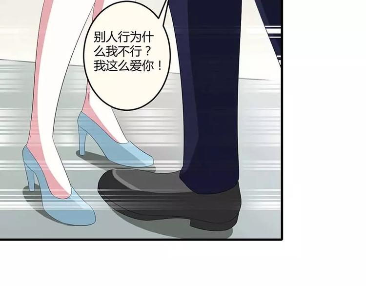 《总裁的蜜宠佳人》第35话 别人行为什么我不行 第50页