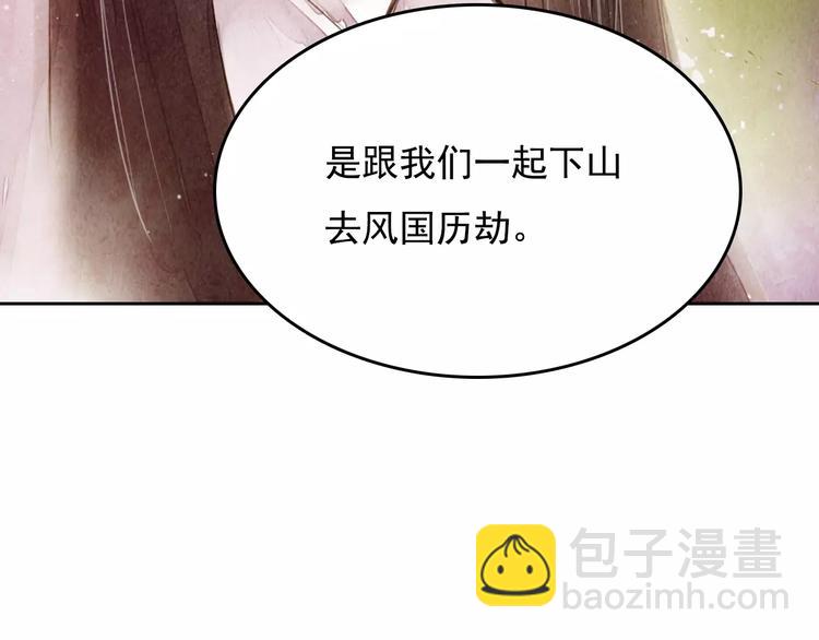 《山月》第4话 缘分再起 第12页