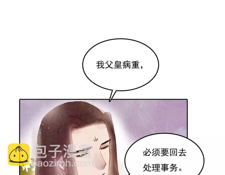 《山月》第4话 缘分再起 第13页