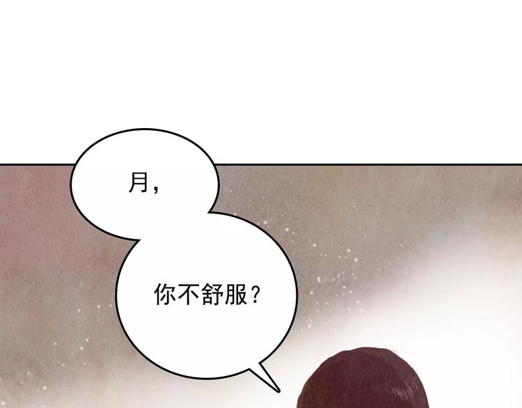 《山月》第4话 缘分再起 第24页