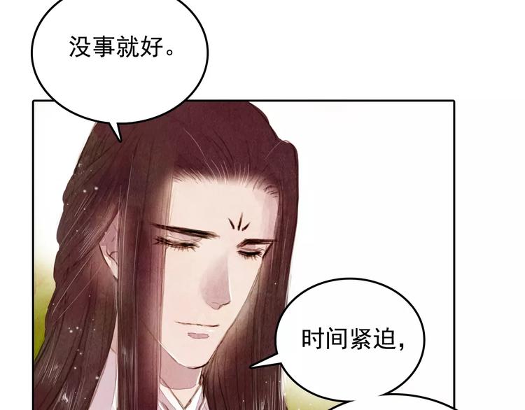 《山月》第4话 缘分再起 第29页