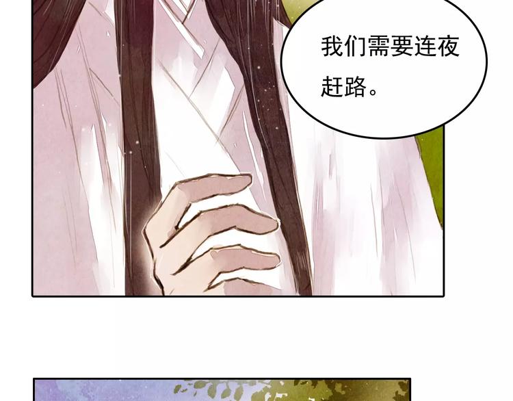 《山月》第4话 缘分再起 第30页