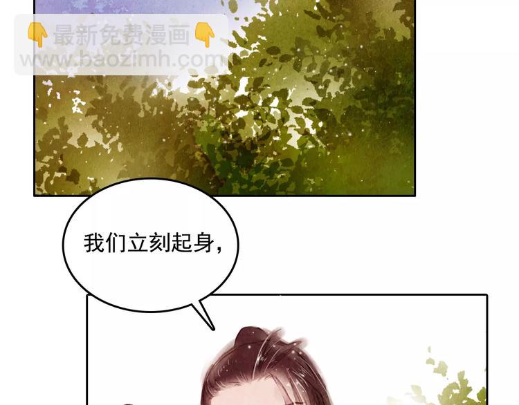 《山月》第4话 缘分再起 第31页